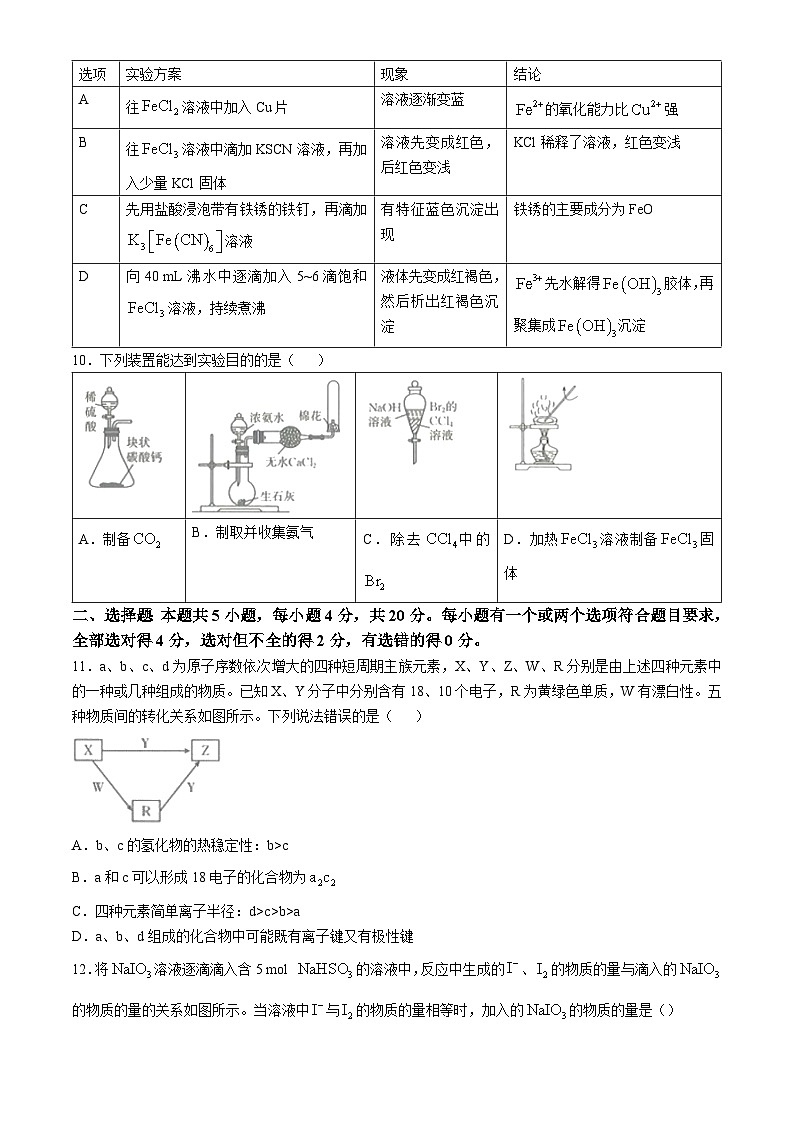 2025届山东省高三上学期10月第一次备考监测联考化学试题第3页