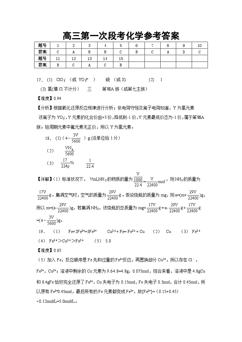 高三第一次段考化学答案第1页