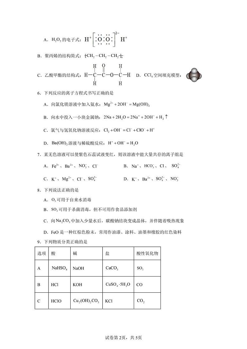 高三第一次段考化学试题第2页