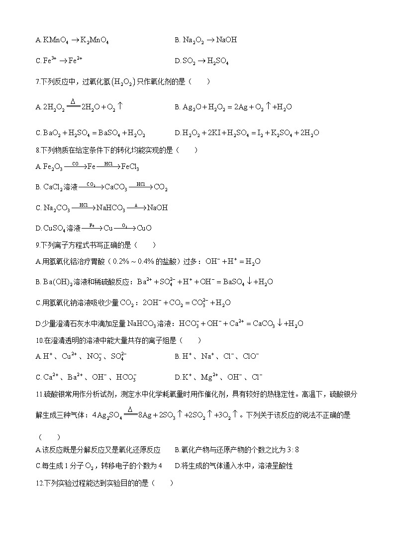 浙江省长兴中学2024-2025学年高一上学期10月联考 化学试题第2页