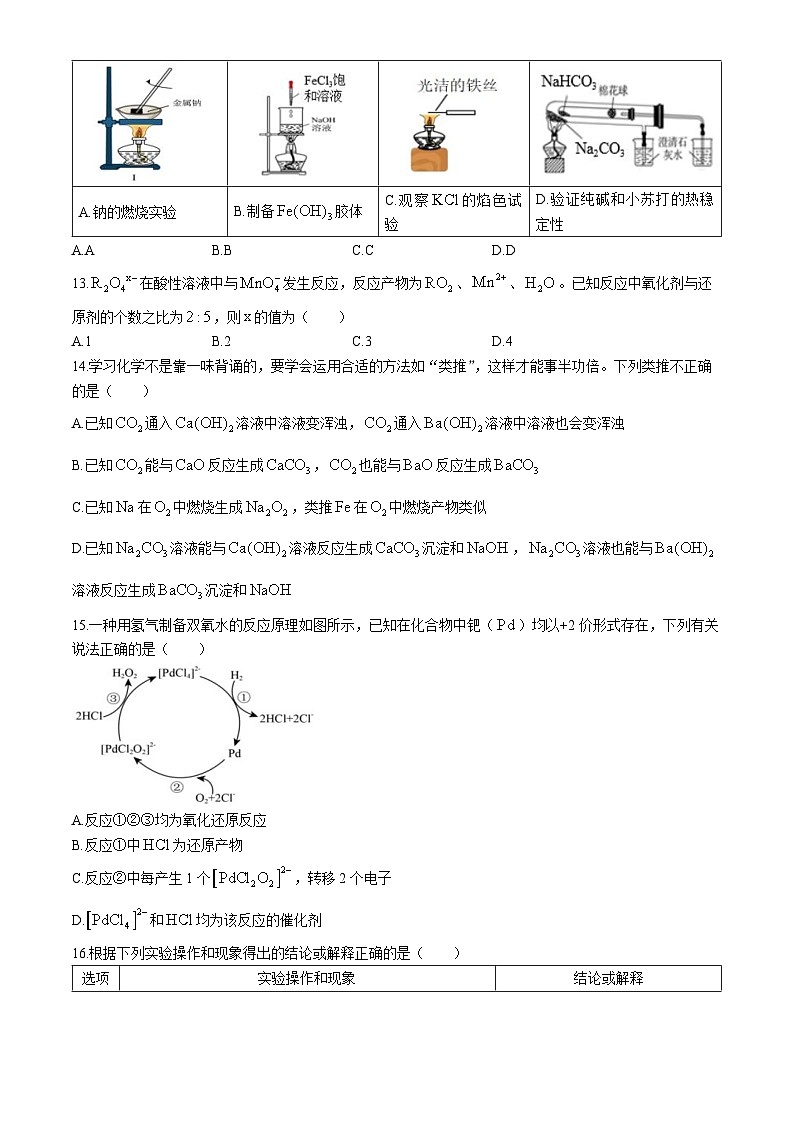 浙江省长兴中学2024-2025学年高一上学期10月联考 化学试题第3页