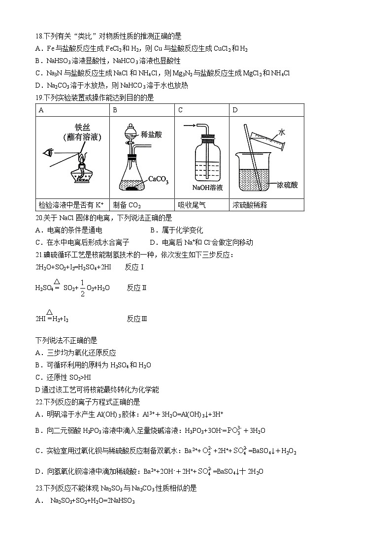 浙江省强基联盟2024-2025学年高一上学期10月联考 化学试题(无答案)第3页