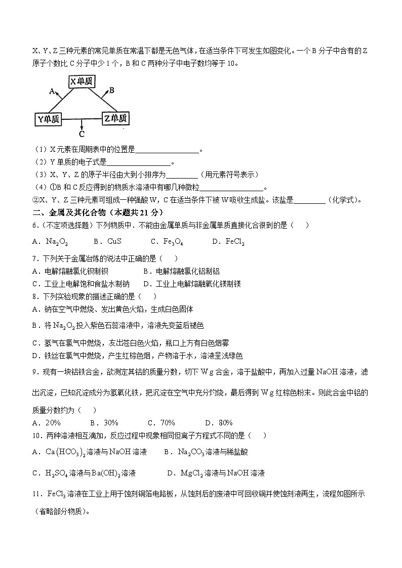 上海市行知中学2024-2025学年高二上学期第一次月考 化学试卷 (无答案)第2页