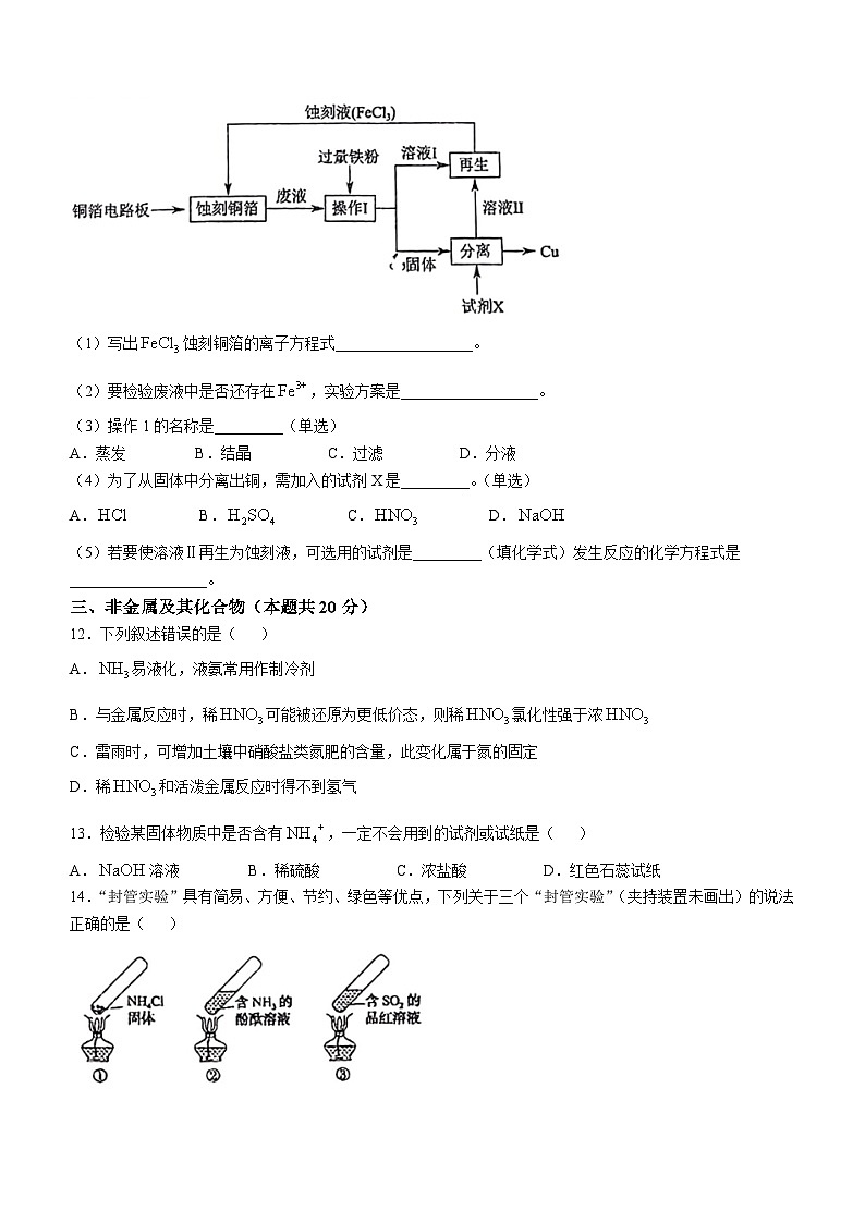 上海市行知中学2024-2025学年高二上学期第一次月考 化学试卷 (无答案)第3页