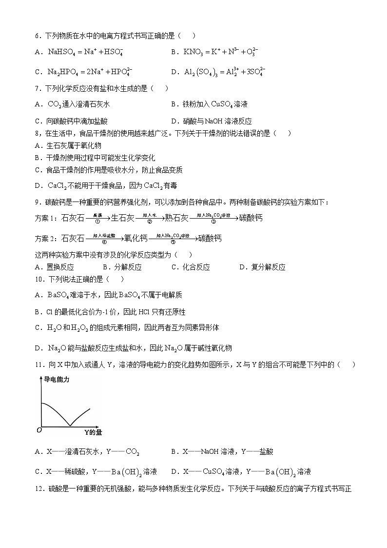 辽宁省普通高中2024-2025学年高一上学期10月月考 化学试题第2页