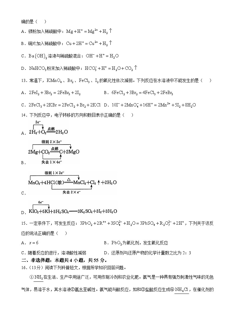 辽宁省普通高中2024-2025学年高一上学期10月月考 化学试题第3页