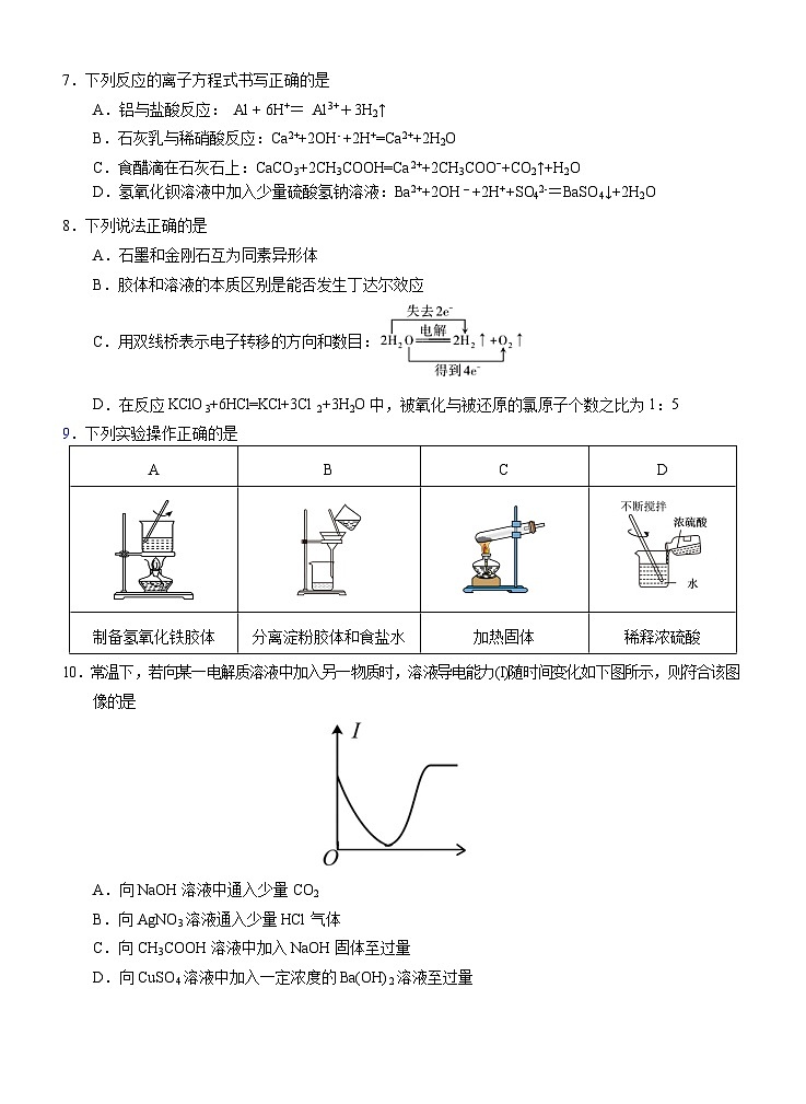 广西南宁市第三中学2024-2025学年高一上学期10月月考化学试卷第2页