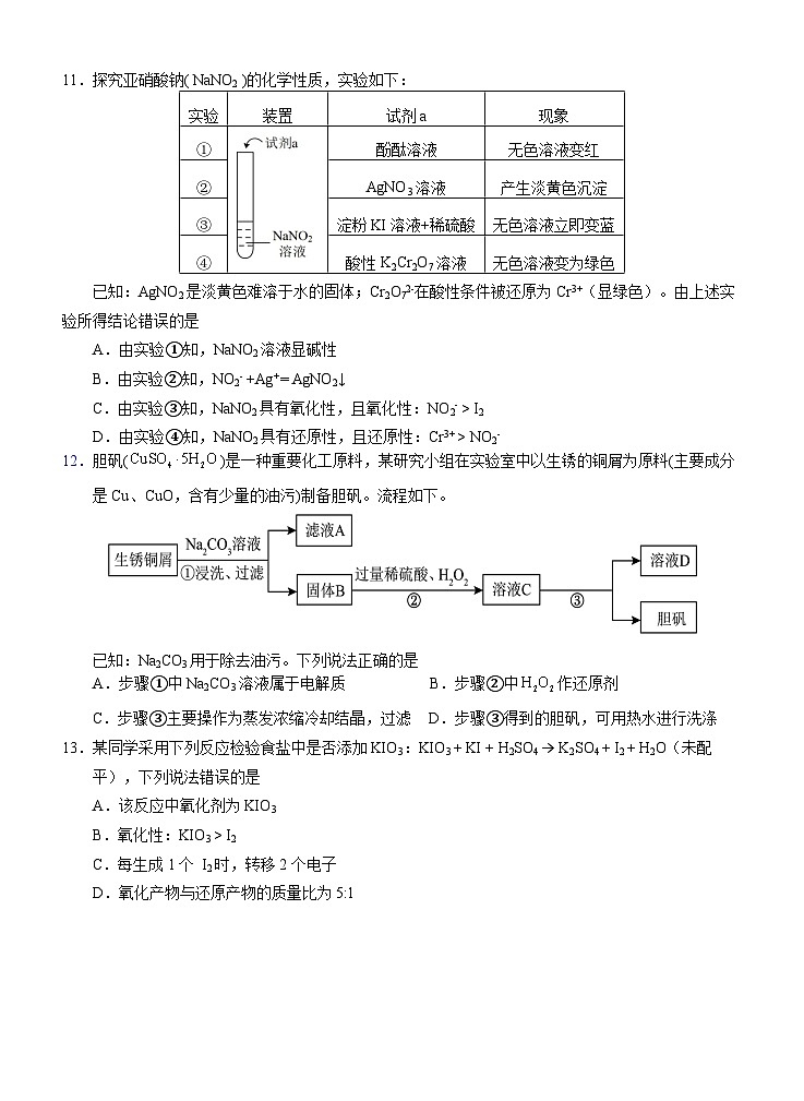 广西南宁市第三中学2024-2025学年高一上学期10月月考化学试卷第3页