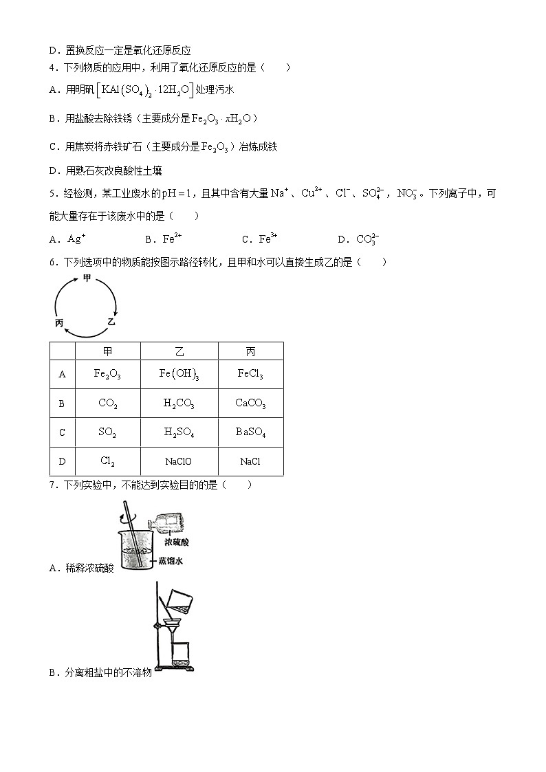 北京市第五中学2024-2025学年高一上学期10月月考化学试题第2页