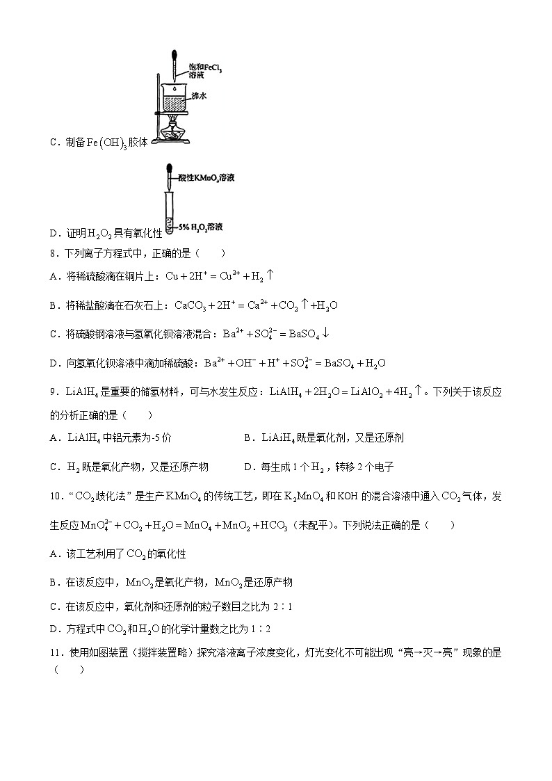 北京市第五中学2024-2025学年高一上学期10月月考化学试题第3页