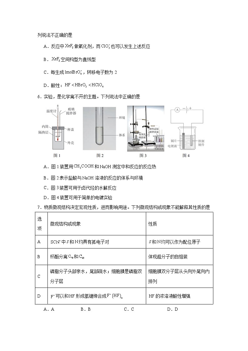 浙江省第一届NBchem2024-2025学年高三上学期高考模拟考试化学试题第2页