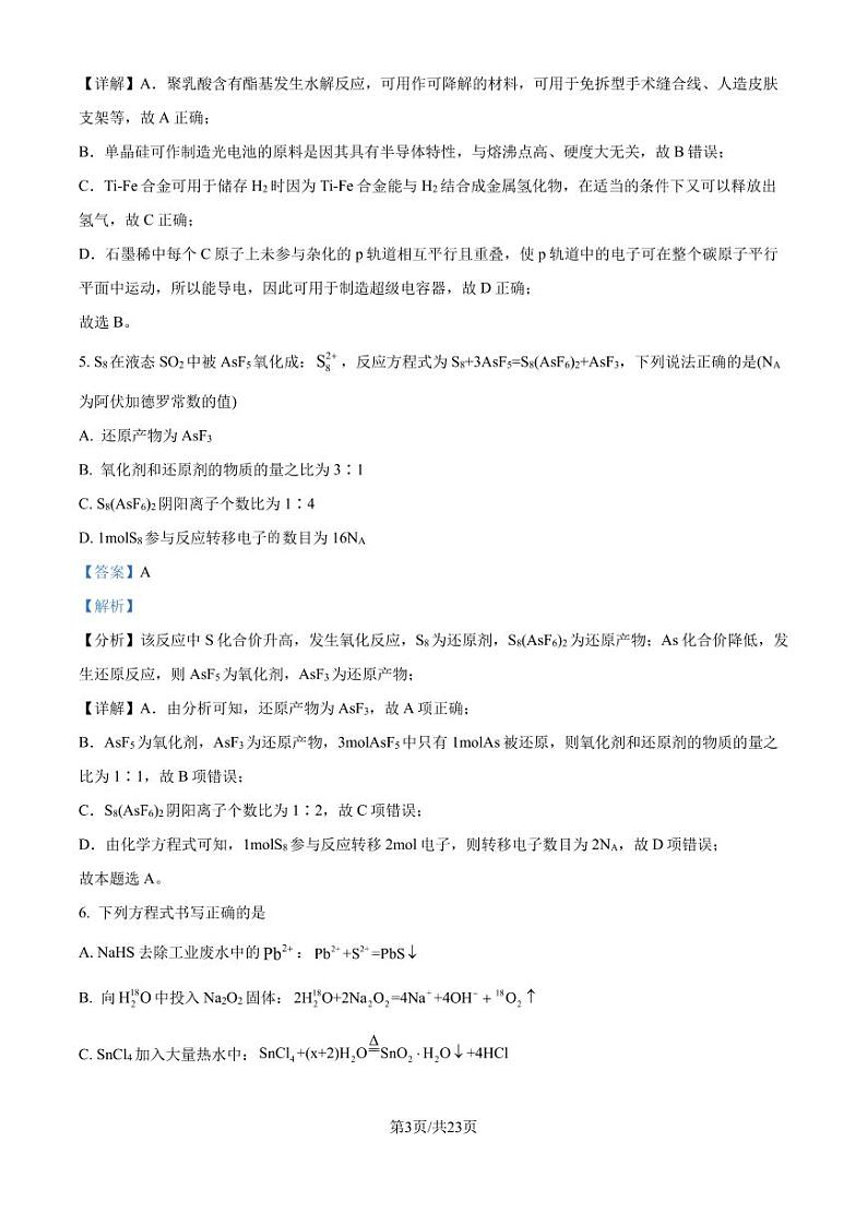浙江新阵地教育联盟2025届高三上学期10月第一次联考化学试题+答案03