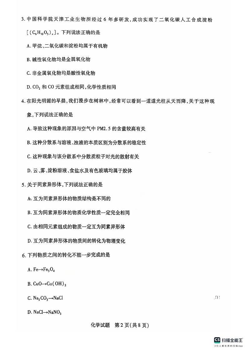 河南省周口市学校2024-2025学年高一上学期10月月考 化学试题第2页