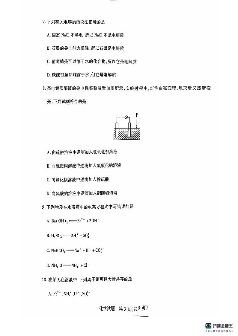 河南省周口市学校2024-2025学年高一上学期10月月考 化学试题第3页