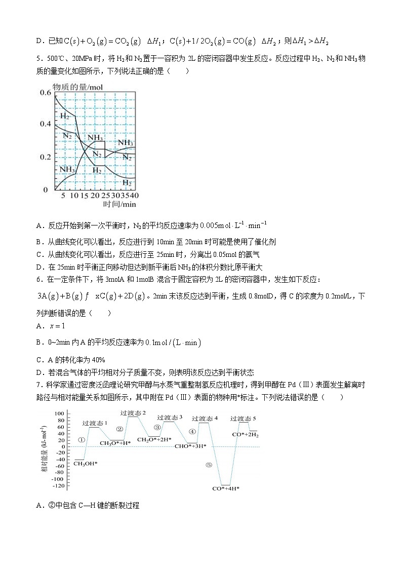 江西省抚州市金溪县第一中学2024-2025学年高二上学期第一次月考 化学试题第2页