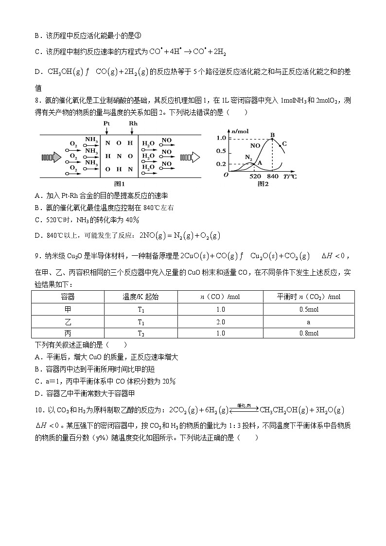 江西省抚州市金溪县第一中学2024-2025学年高二上学期第一次月考 化学试题第3页