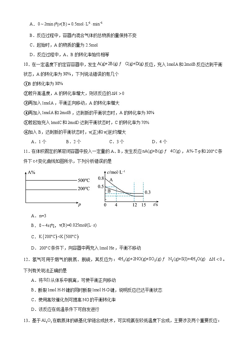 河南省驻马店市新蔡县第一高级中学2024-2025学年高二上学期10月月考化学试题03