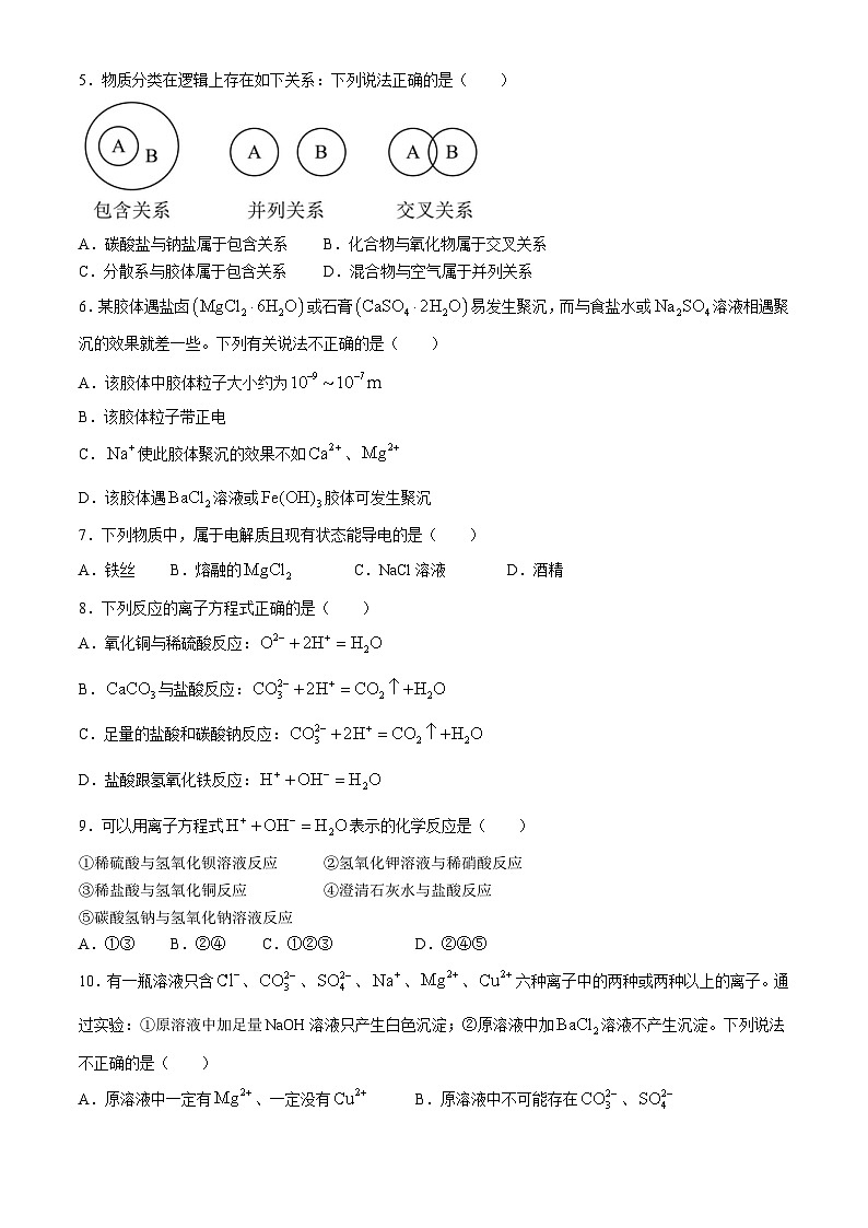 黑龙江省哈尔滨德强高级中学2024-2025学年高一上学期9月月考 化学试卷第2页
