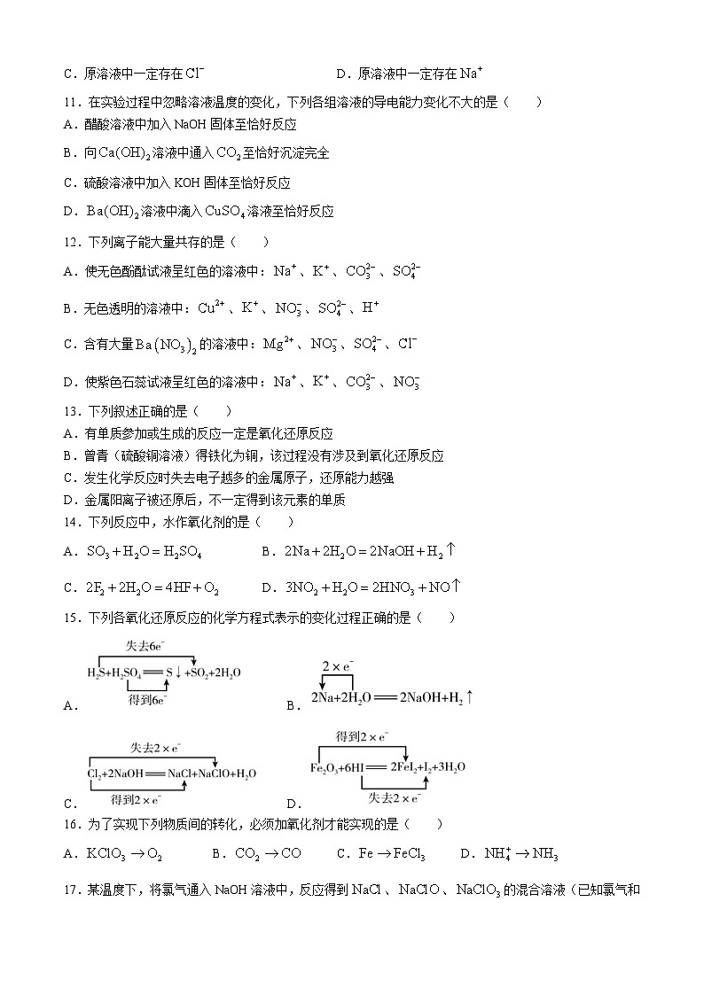 黑龙江省哈尔滨德强高级中学2024-2025学年高一上学期9月月考 化学试卷第3页