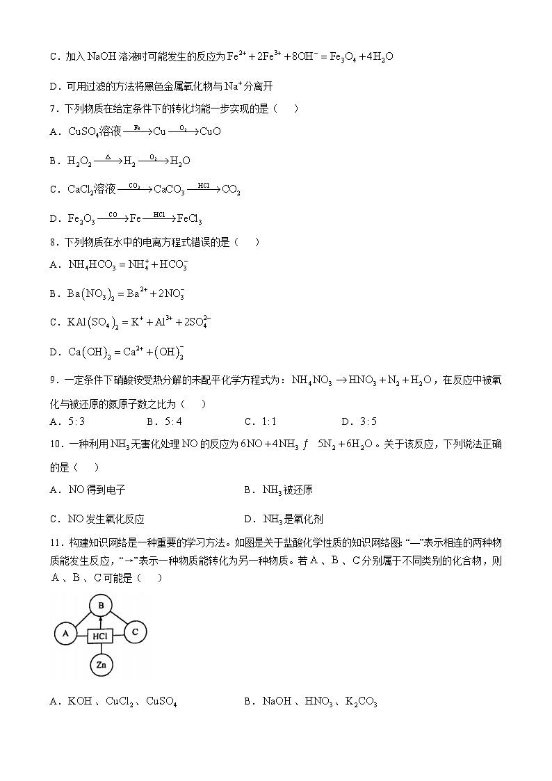 陕西省西安市临潼区华清中学2024-2025学年高一上学期10月月考化学试题(无答案)02