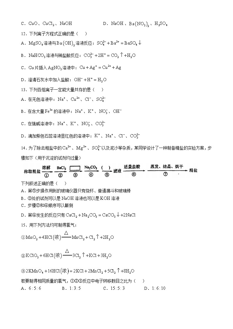 陕西省西安市临潼区华清中学2024-2025学年高一上学期10月月考化学试题(无答案)03