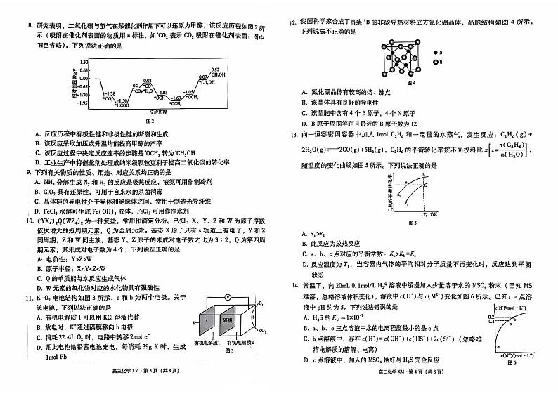 化学试卷第2页