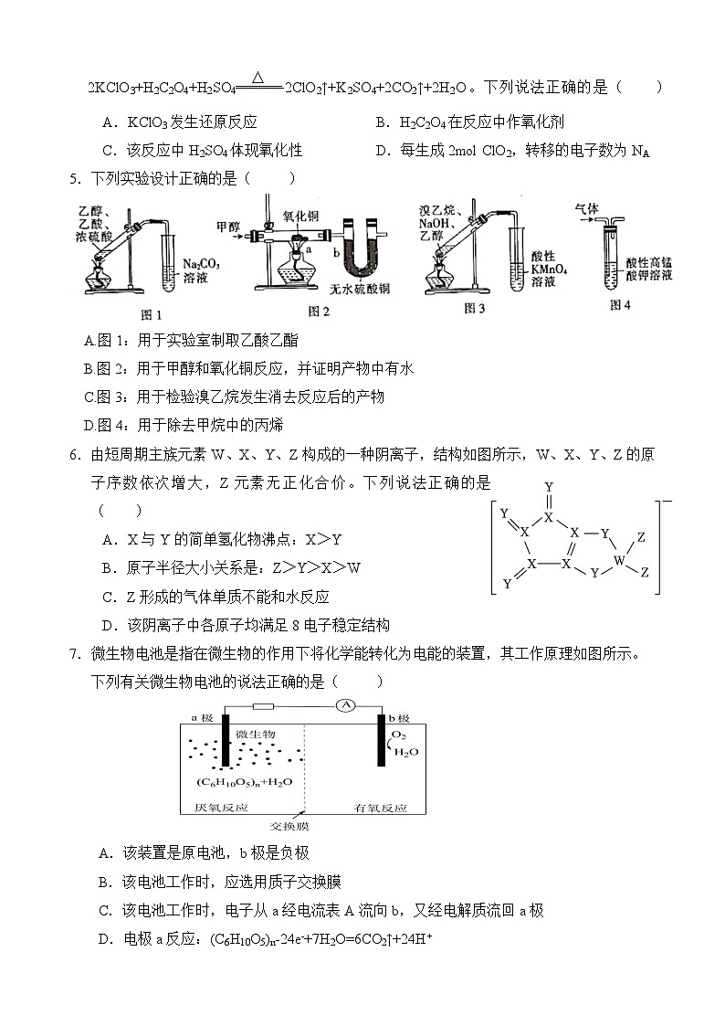 云南省保山市智源高级中学2024-2025学年高二上学期10月月考化学试卷第2页