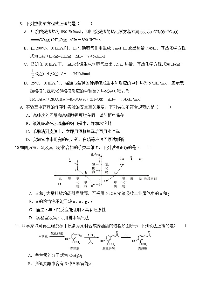 云南省保山市智源高级中学2024-2025学年高二上学期10月月考化学试卷第3页