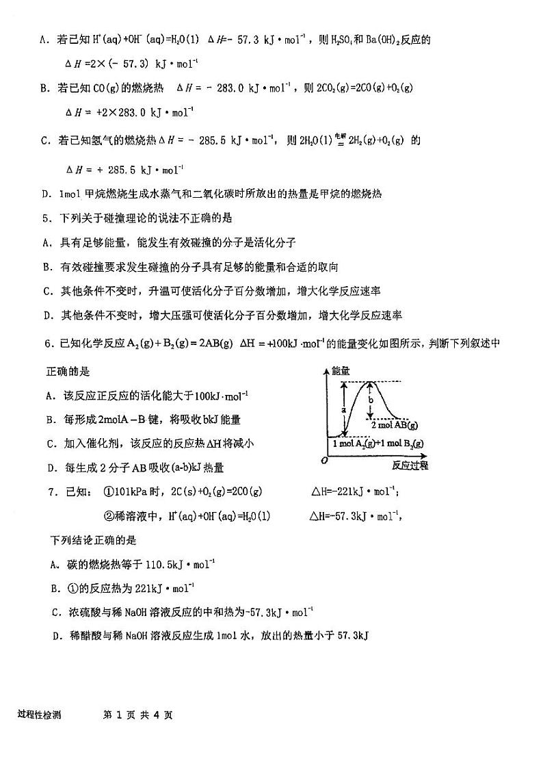 天津市南仓中学2024-2025学年高二上学期第一次月考化学试卷第2页