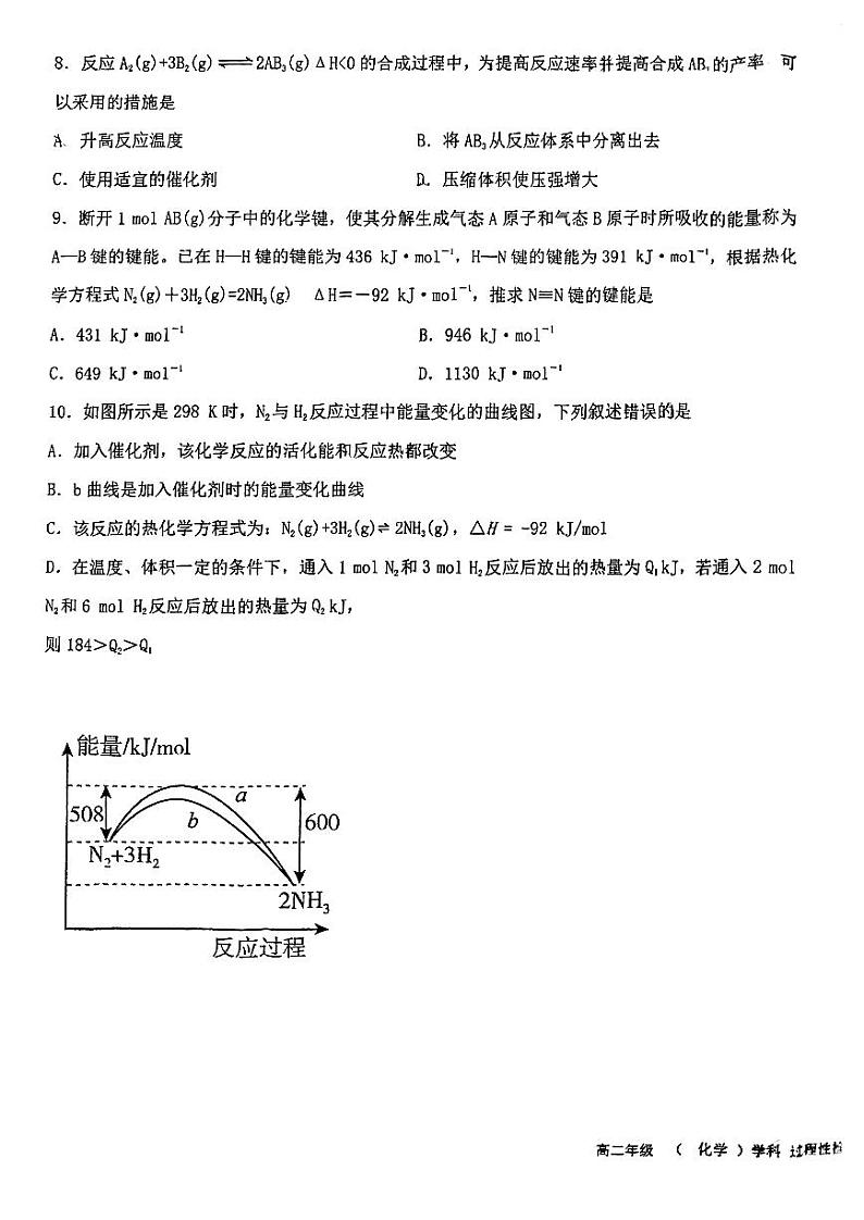 天津市南仓中学2024-2025学年高二上学期第一次月考化学试卷第3页