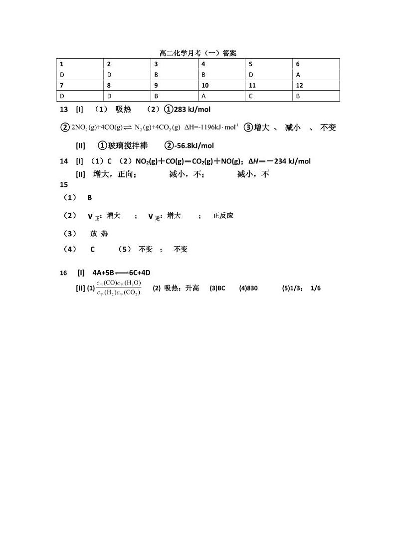 天津市南仓中学2024-2025学年高二上学期第一次月考化学答案第1页