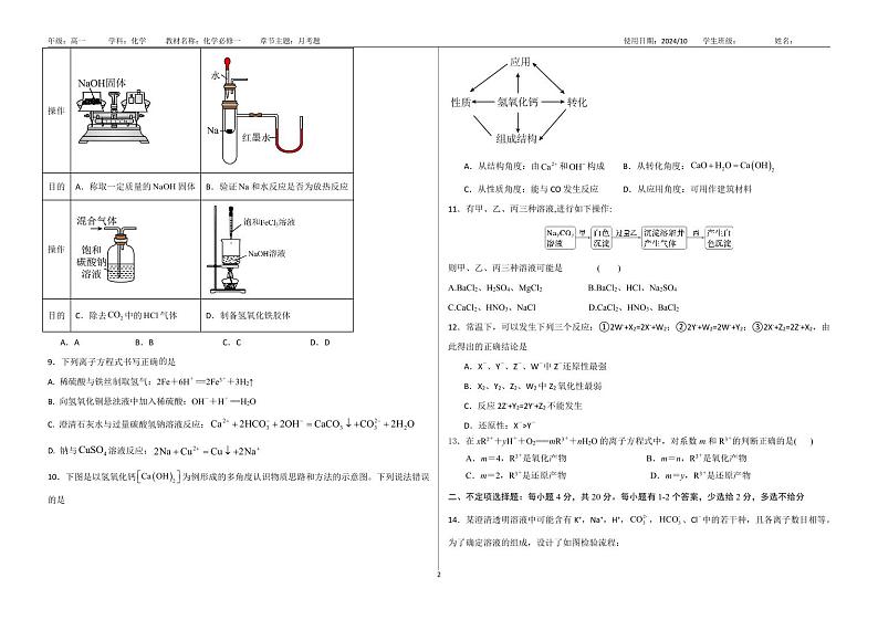 山东省聊城市第二中学2024-2025学年高一上学期第一次月考化学试题02