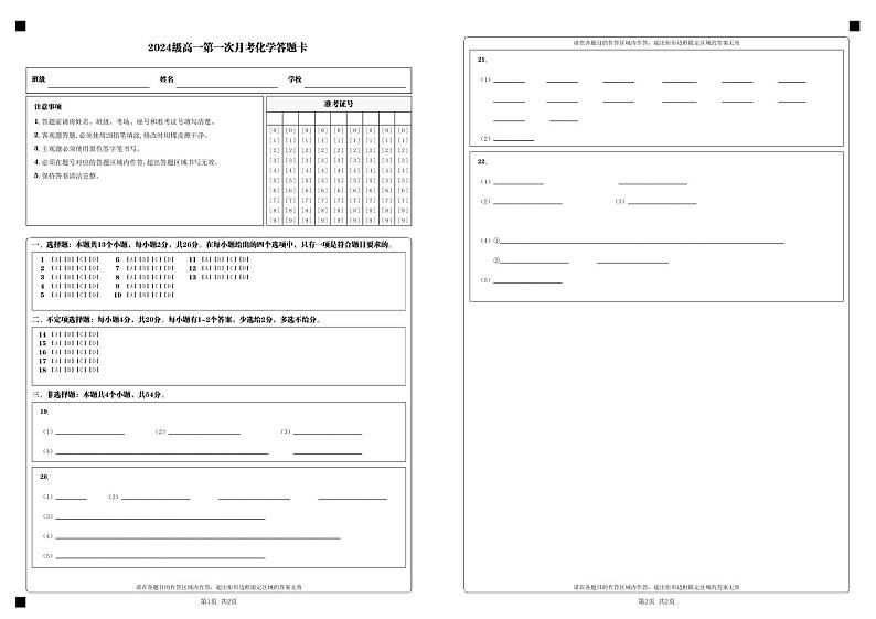 山东省聊城市第二中学2024-2025学年高一上学期第一次月考化学试题01