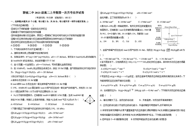 山东省聊城市第二中学2024-2025学年高二上学期第一次月考化学试题01