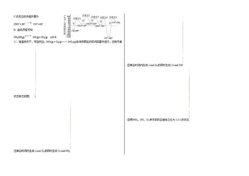 山东省聊城市第二中学2024-2025学年高二上学期第一次月考化学试题02