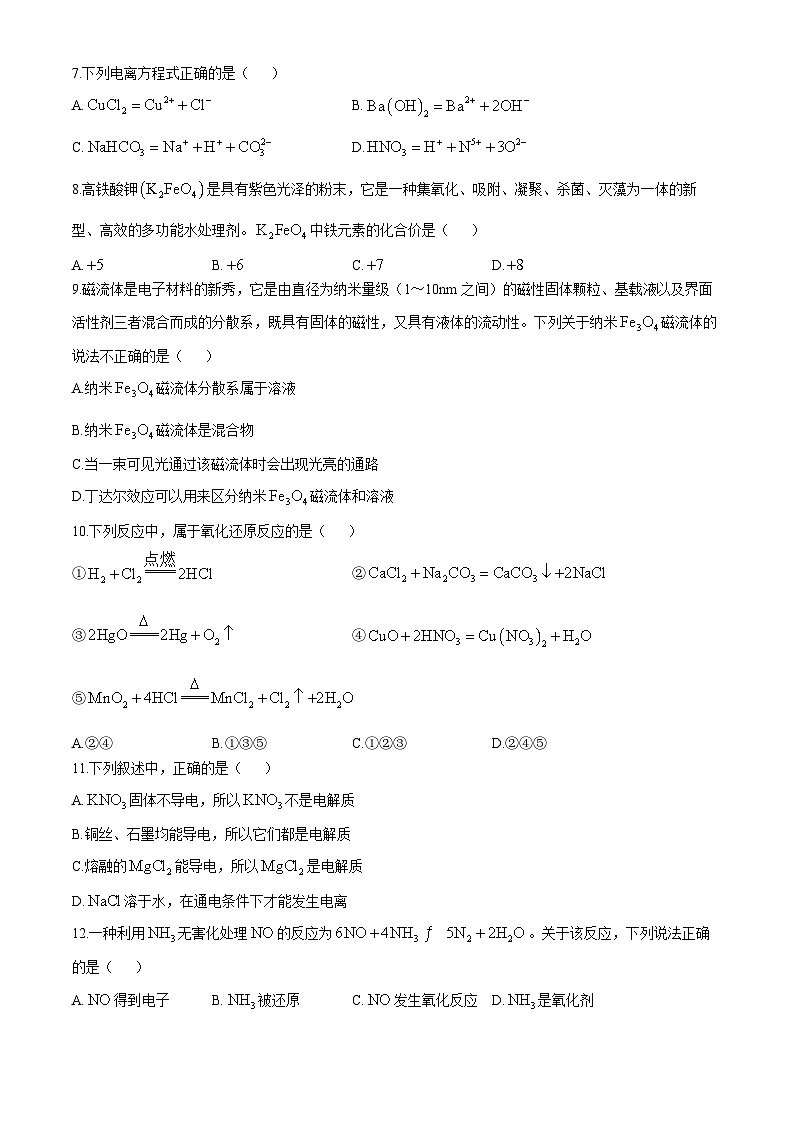 北京市顺义区第二中学2024-2025学年高一上学期10月月考化学试卷（含答案）第2页
