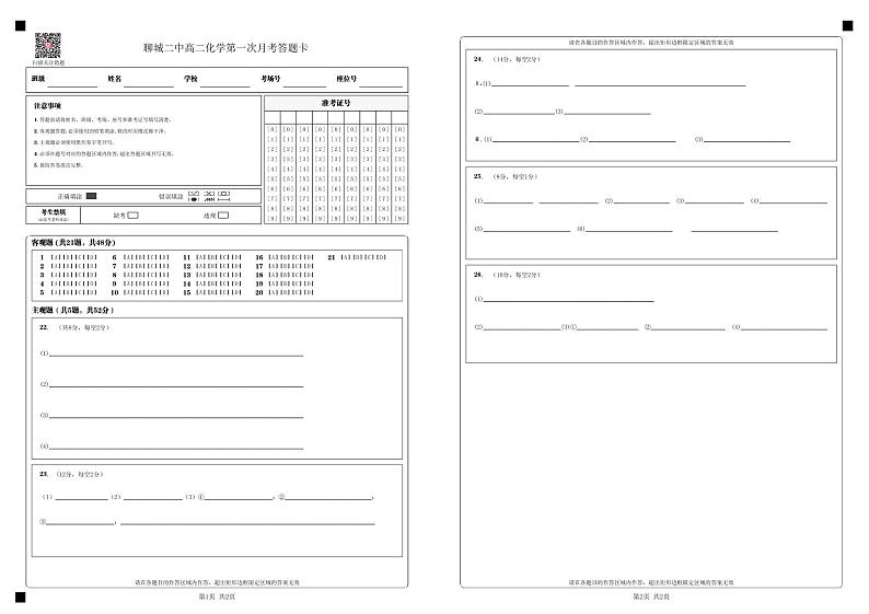 山东省聊城市第二中学2024-2025学年高二上学期第一次月考化学试题01
