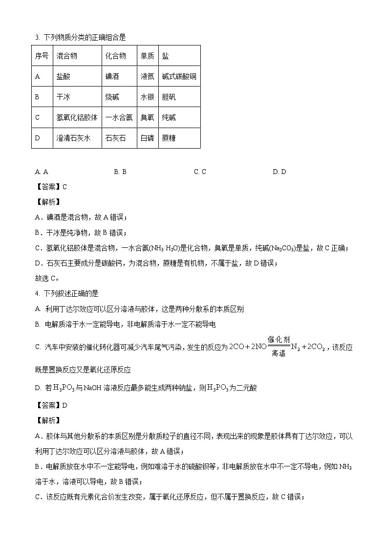 湖北省宜昌市第一中学2024-2025学年高一上学期10月阶段性检测 化学试题 （解析版）第2页