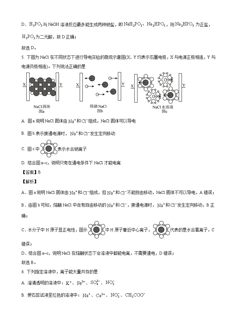 湖北省宜昌市第一中学2024-2025学年高一上学期10月阶段性检测 化学试题 （解析版）第3页
