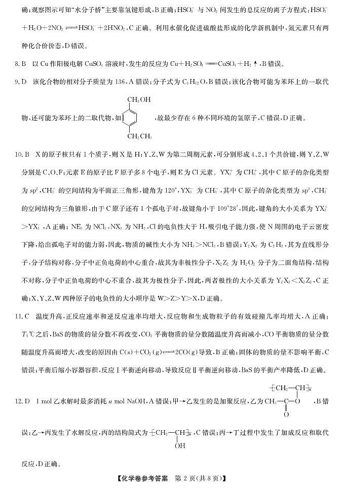 浙江省强基联盟2024-2025学年高三上学期10月联考化学试题02