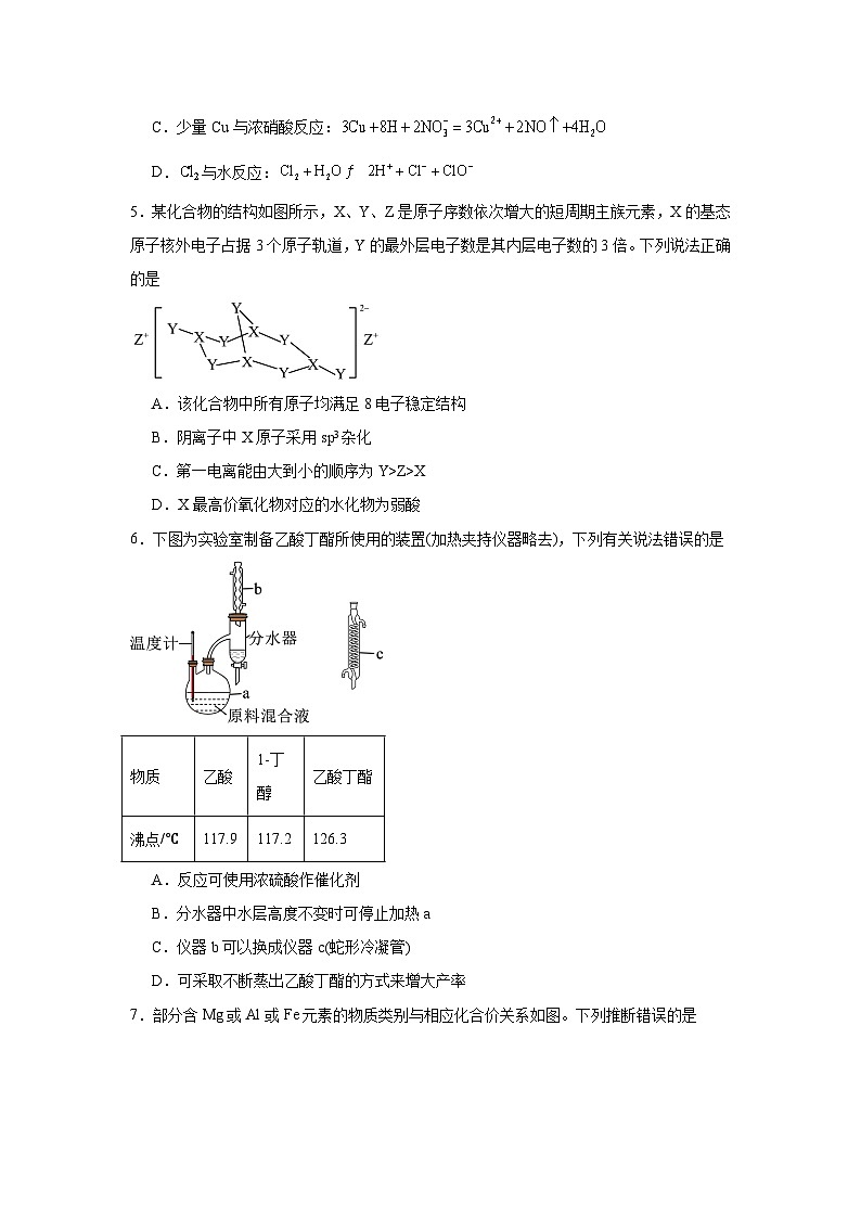 湖北省云学高中联盟2025届高三10月联考（一模）化学试题第2页