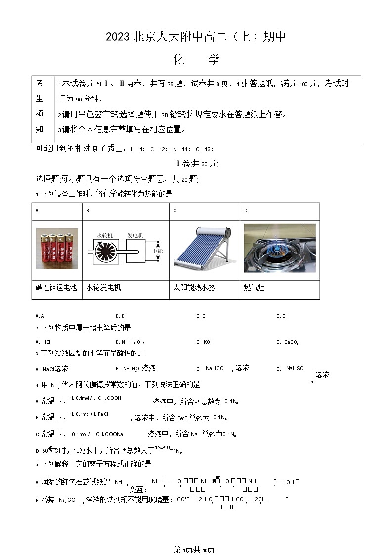[化学]2023北京人大附中高二(上)期中试卷第1页