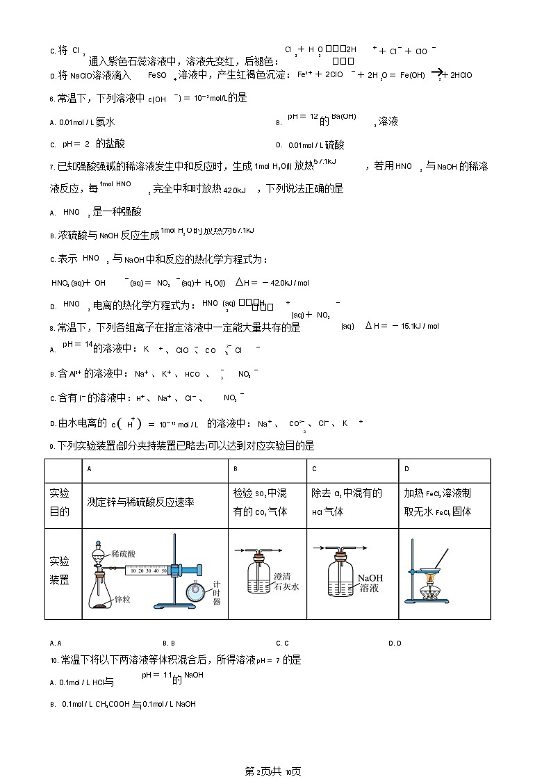 [化学]2023北京人大附中高二(上)期中试卷第2页