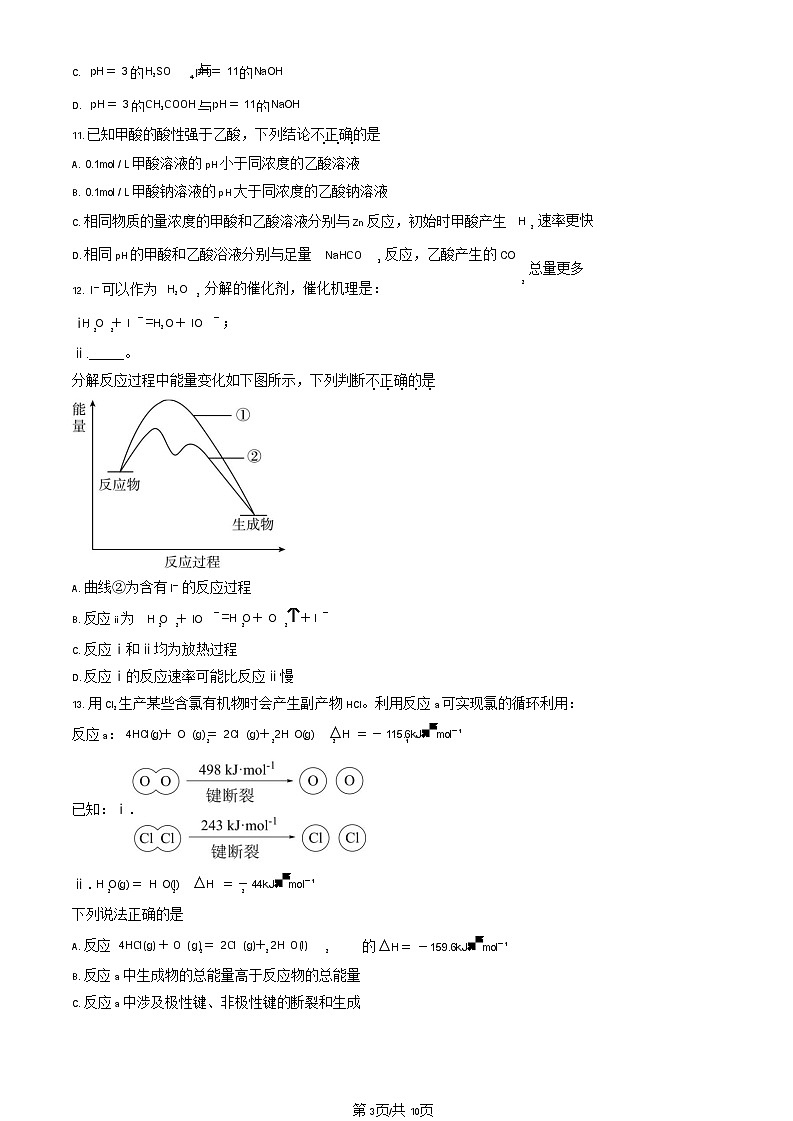 [化学]2023北京人大附中高二(上)期中试卷第3页