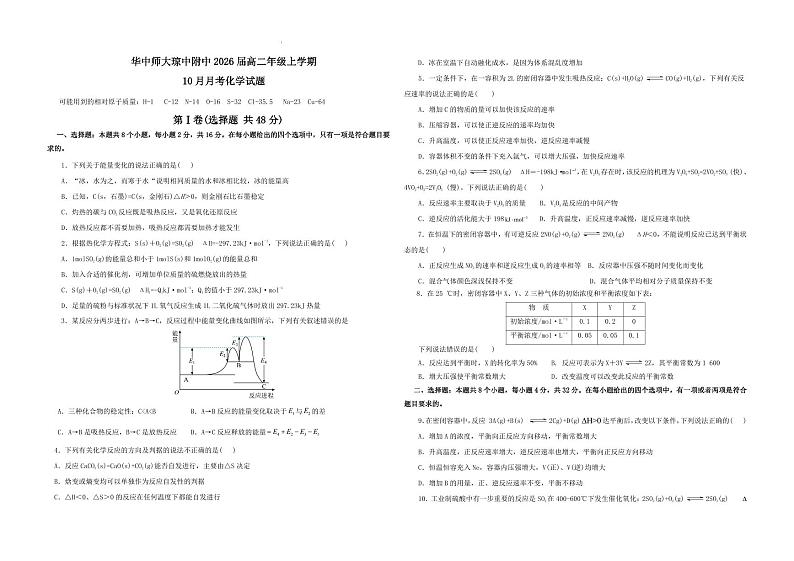 海南省省直辖县级行政单位部分学校2024-2025学年高二上学期10月月考+化学试题第1页