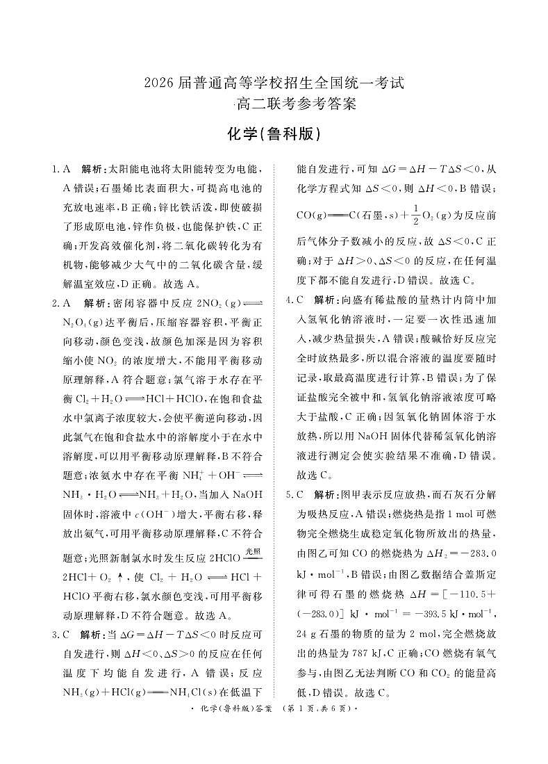 （已压缩）10月高二联考化学鲁科版答案第1页