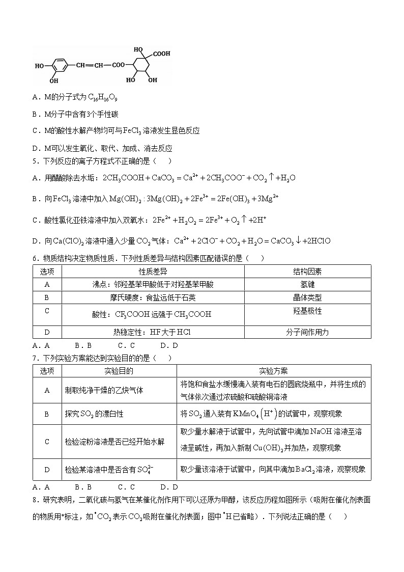 云南省昆明市寻甸县民族中学2024-2025学年高三上学期10月期中考试化学试题第2页