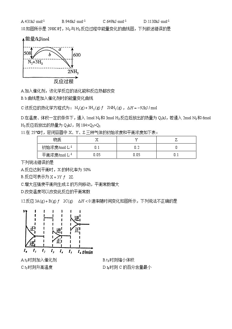 天津市南仓中学2024-2025学年高二上学期10月月考化学试题第3页