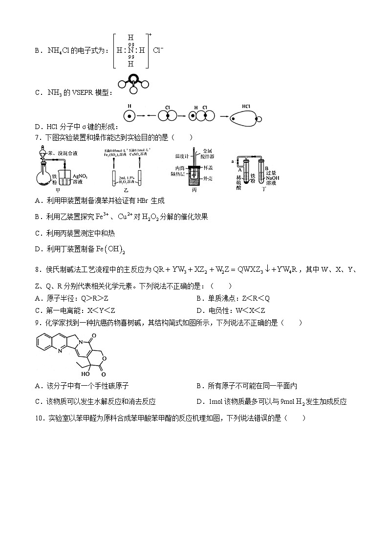 四川省绵阳中学2024-2025学年高三上学期10月月考化学试题第2页