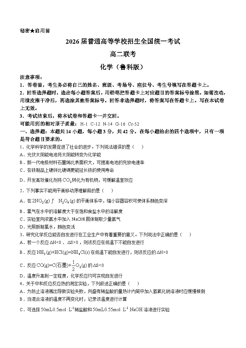 山东省名校联盟2024-2025学年高二上学期10月大联考化学试题第1页